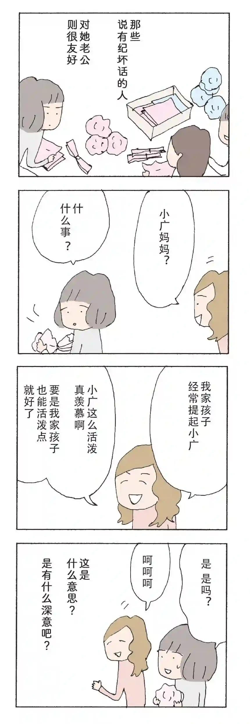 消失的妈妈友第22话