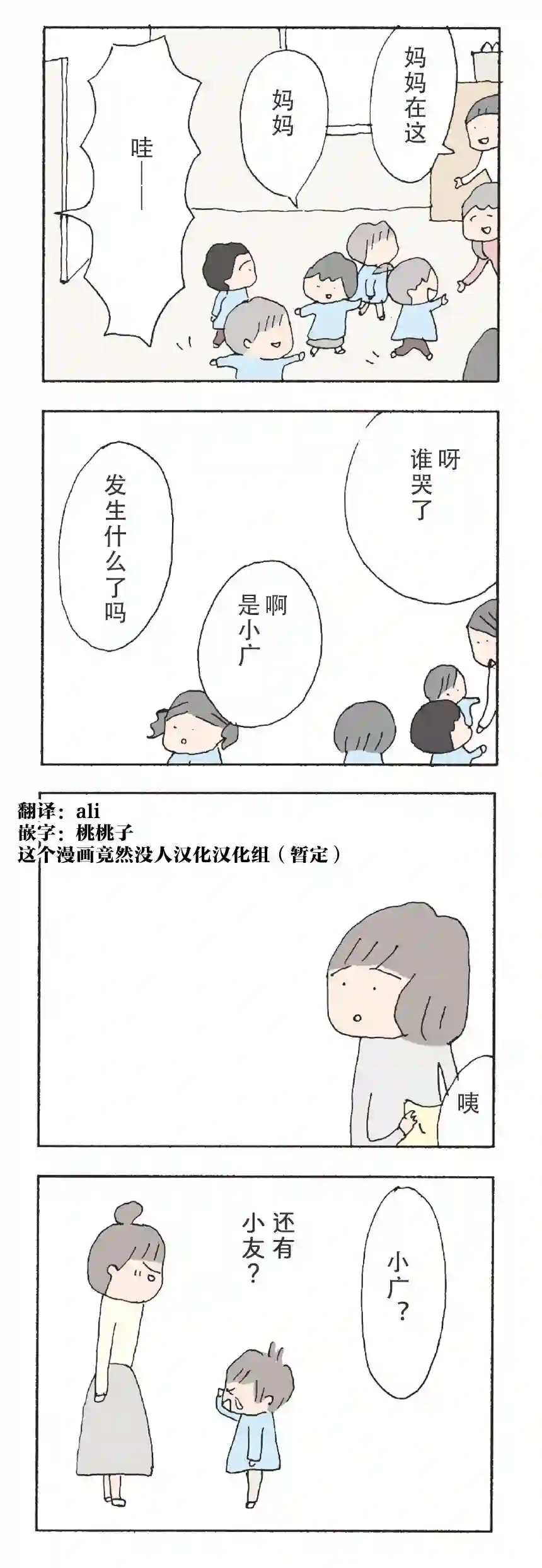 消失的妈妈友第22话