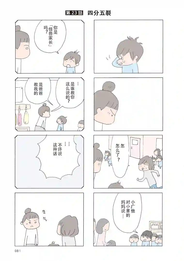 消失的妈妈友第23话