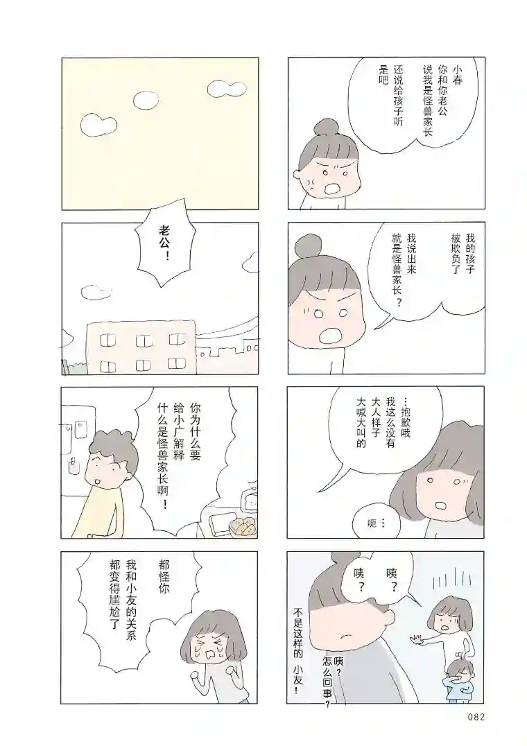 消失的妈妈友第23话