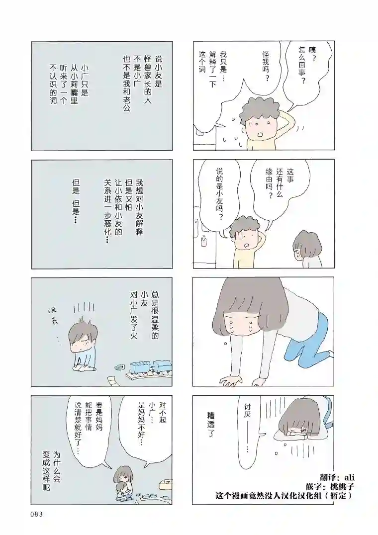 消失的妈妈友第23话