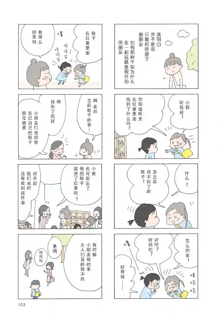 消失的妈妈友第27话