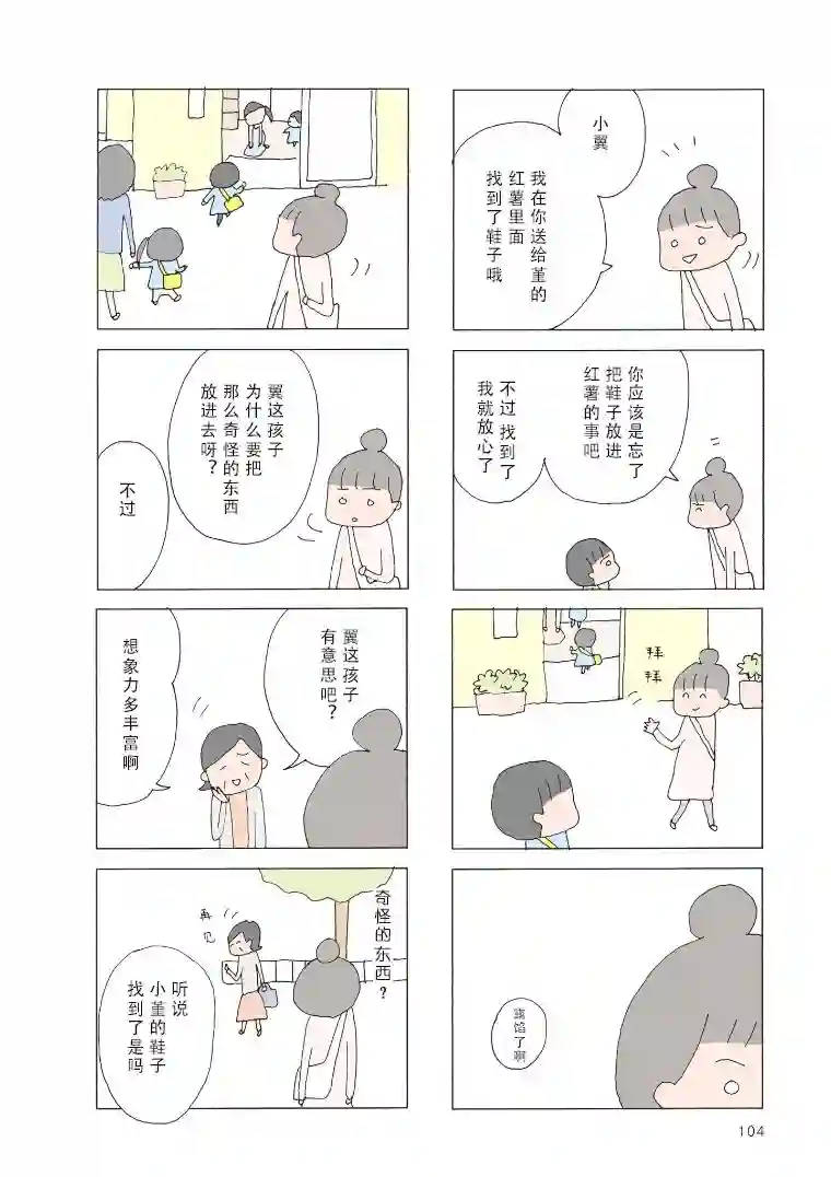 消失的妈妈友第27话