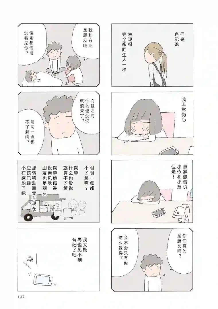 消失的妈妈友第27话