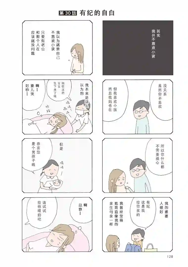 消失的妈妈友第30话