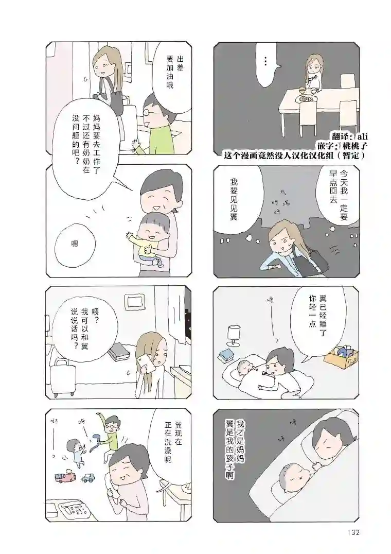 消失的妈妈友第30话