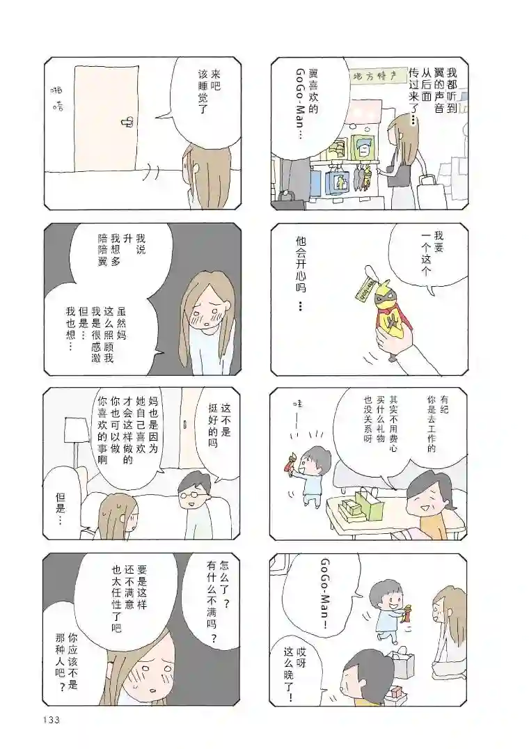 消失的妈妈友第30话