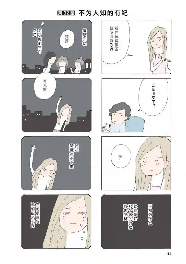 消失的妈妈友第32话