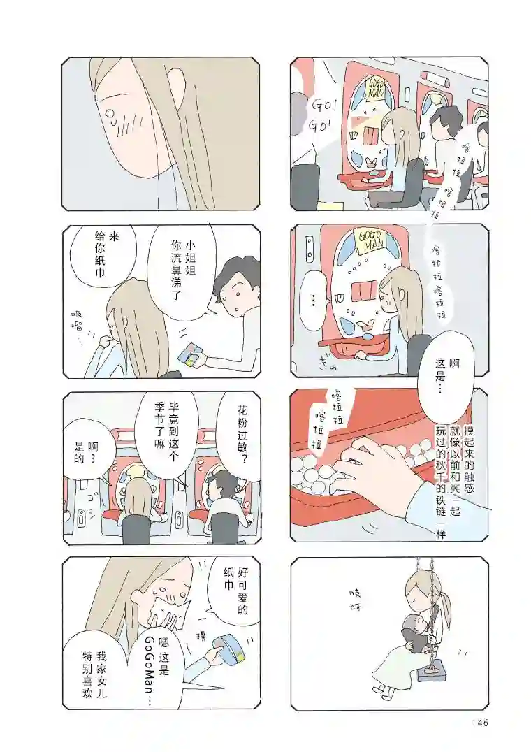 消失的妈妈友第32话