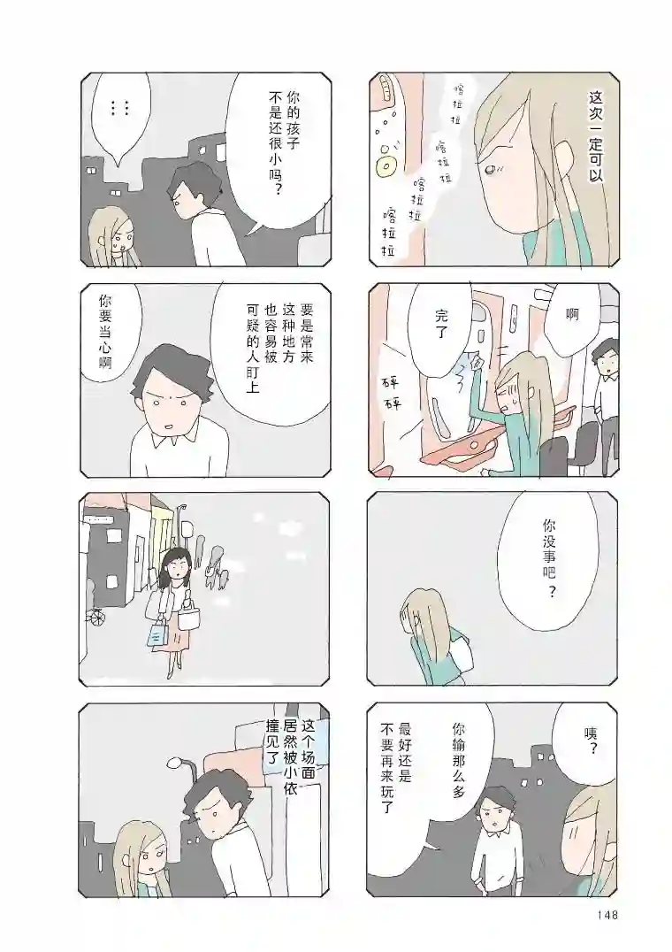 消失的妈妈友第32话