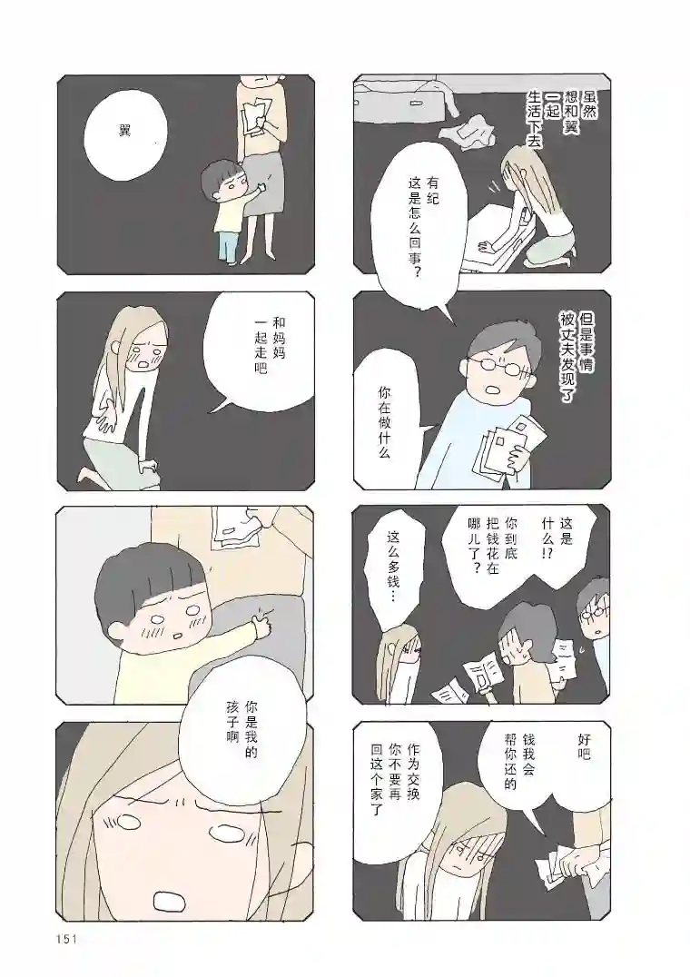 消失的妈妈友第32话