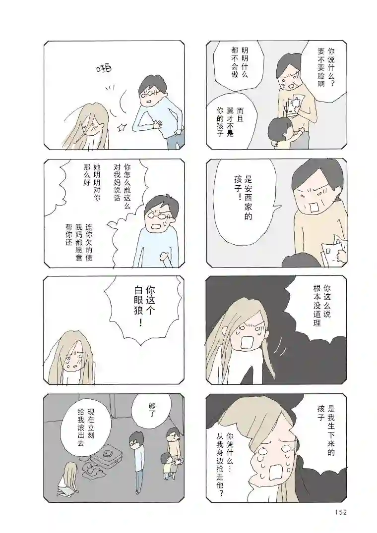 消失的妈妈友第32话