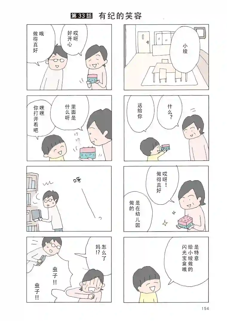 消失的妈妈友第33话