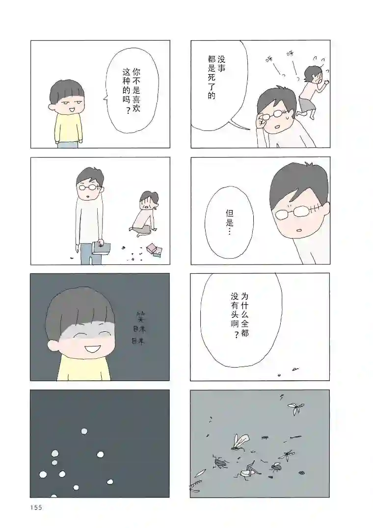 消失的妈妈友第33话