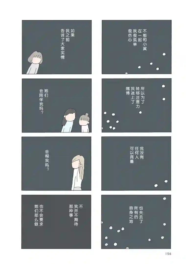 消失的妈妈友第33话