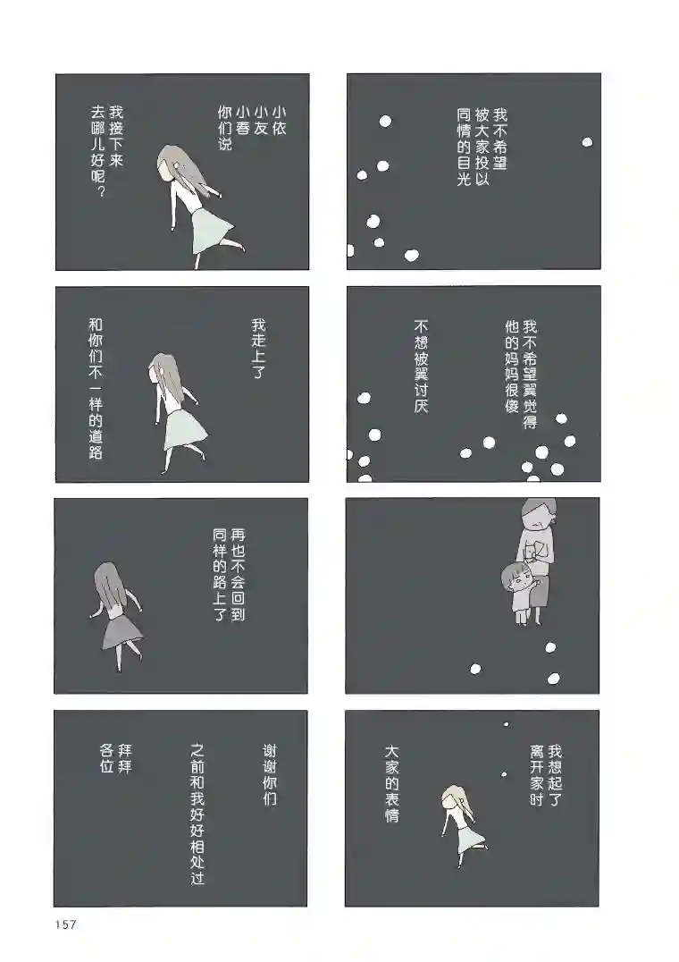 消失的妈妈友第33话