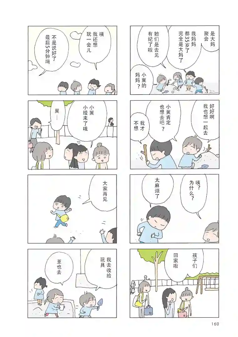 消失的妈妈友第33话