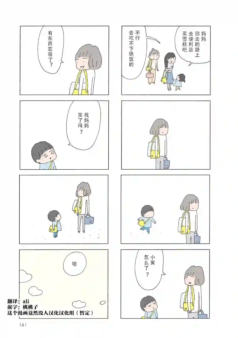 消失的妈妈友第33话