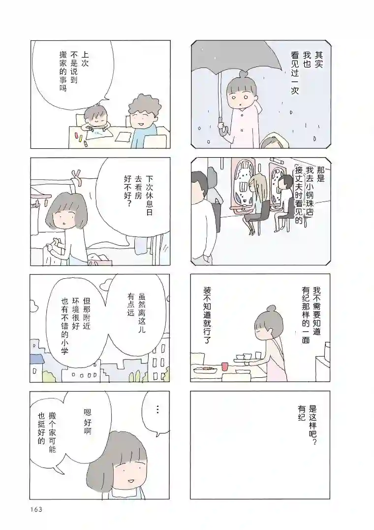 消失的妈妈友第34话