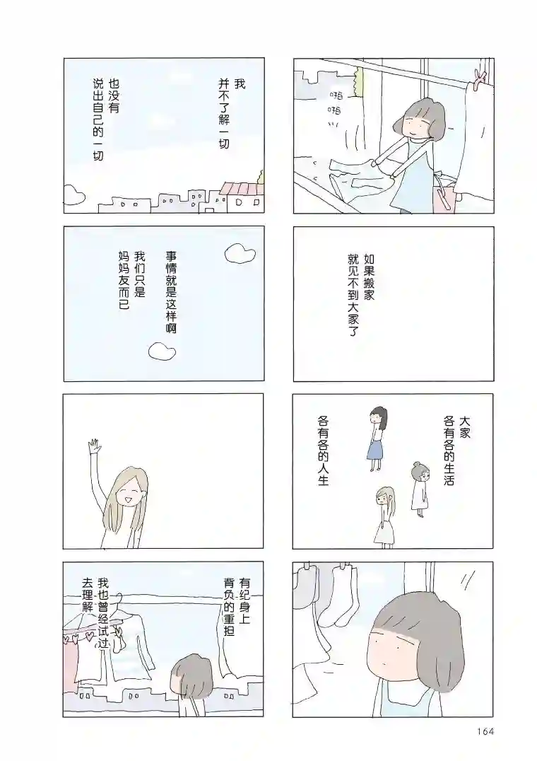 消失的妈妈友第34话