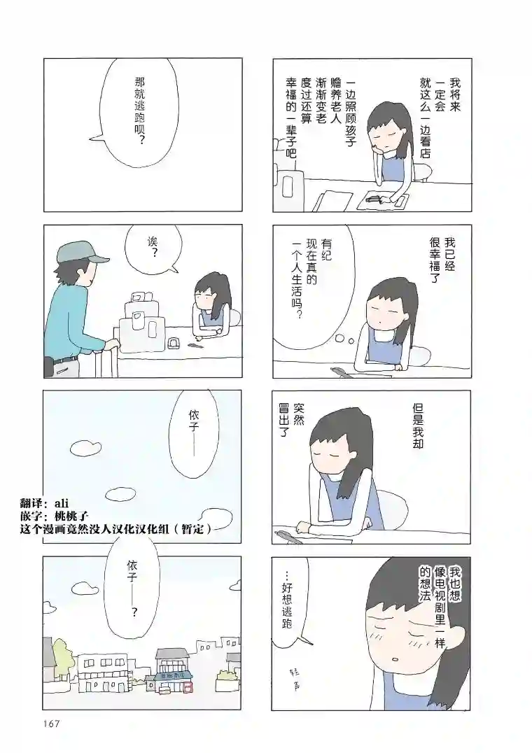 消失的妈妈友第34话