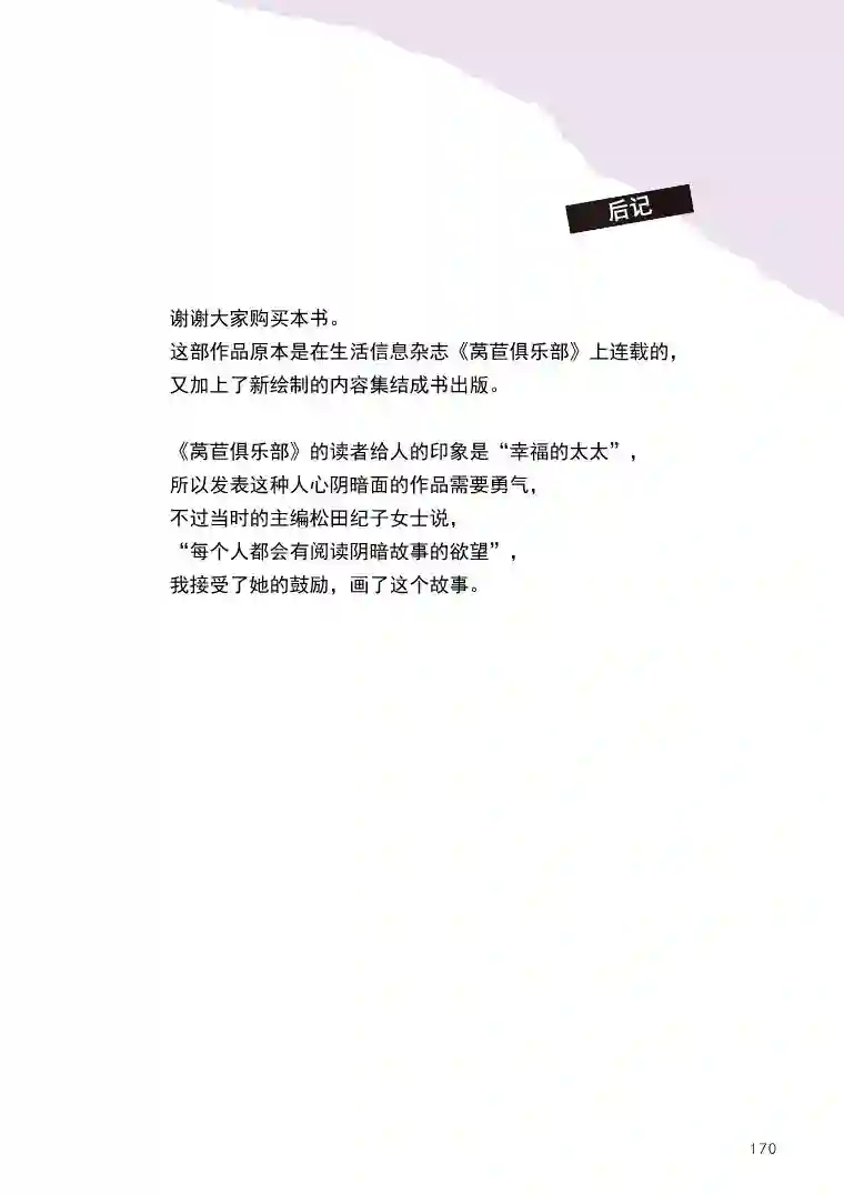 消失的妈妈友第34话