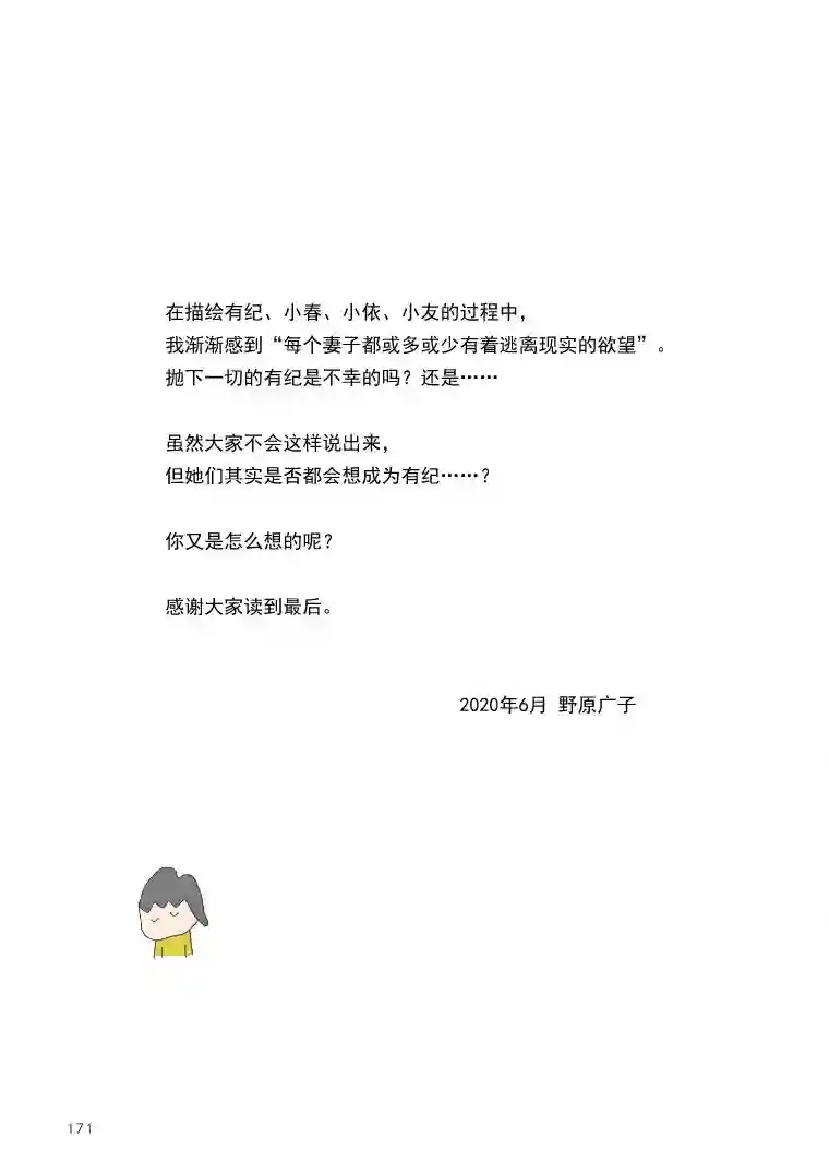 消失的妈妈友第34话