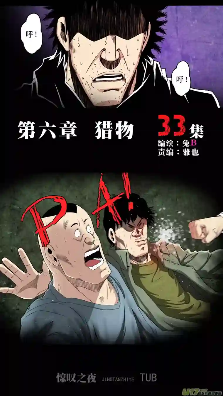 惊叹之夜第六章 猎物（33）