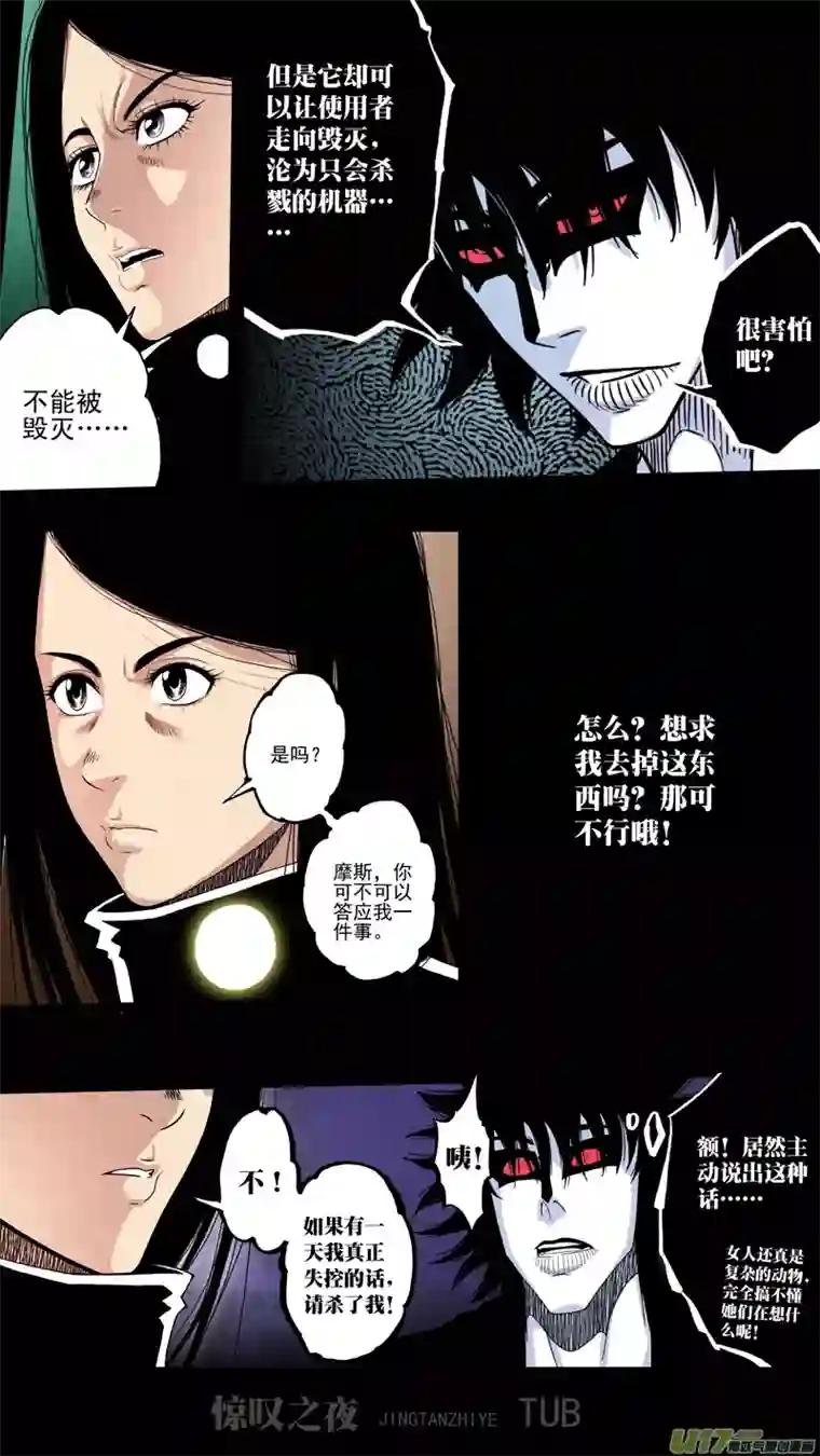 惊叹之夜第六章 猎物（34）