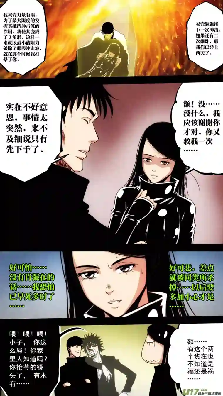 惊叹之夜第六章 猎物（35）