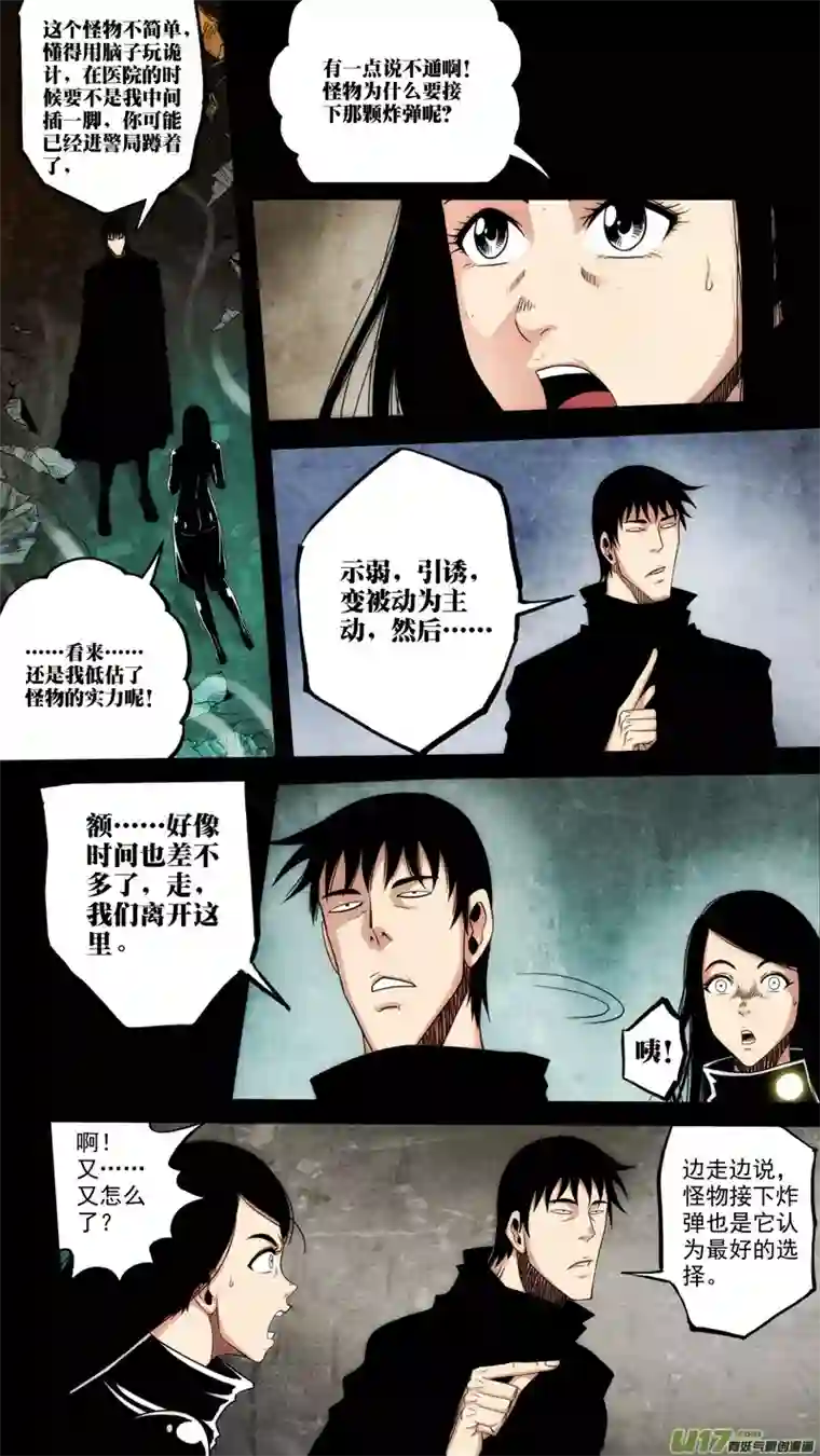 惊叹之夜第六章 猎物（35）