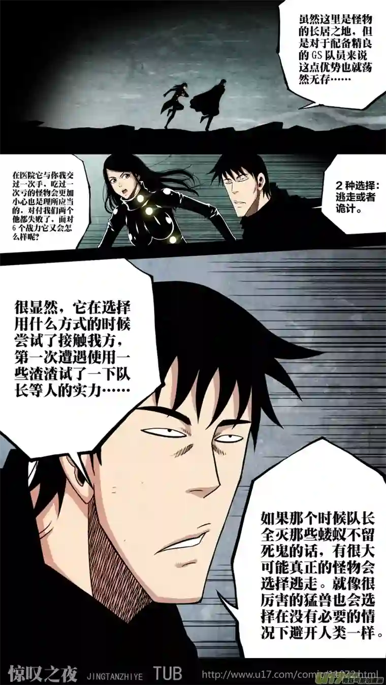 惊叹之夜第六章 猎物（35）