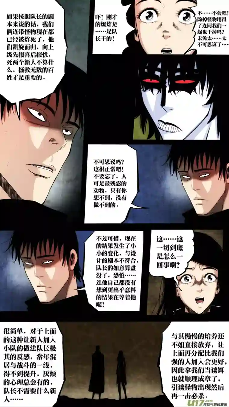 惊叹之夜第六章 猎物（35）