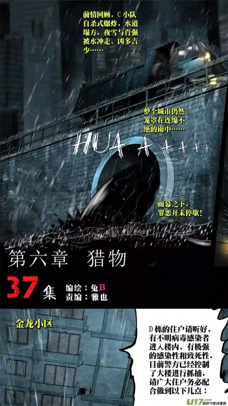 惊叹之夜第六章 猎物（37）