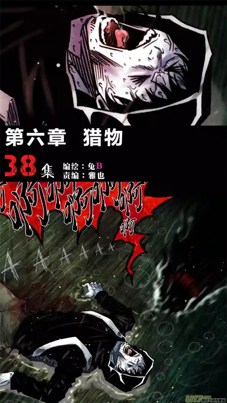 惊叹之夜第六章 猎物（38）