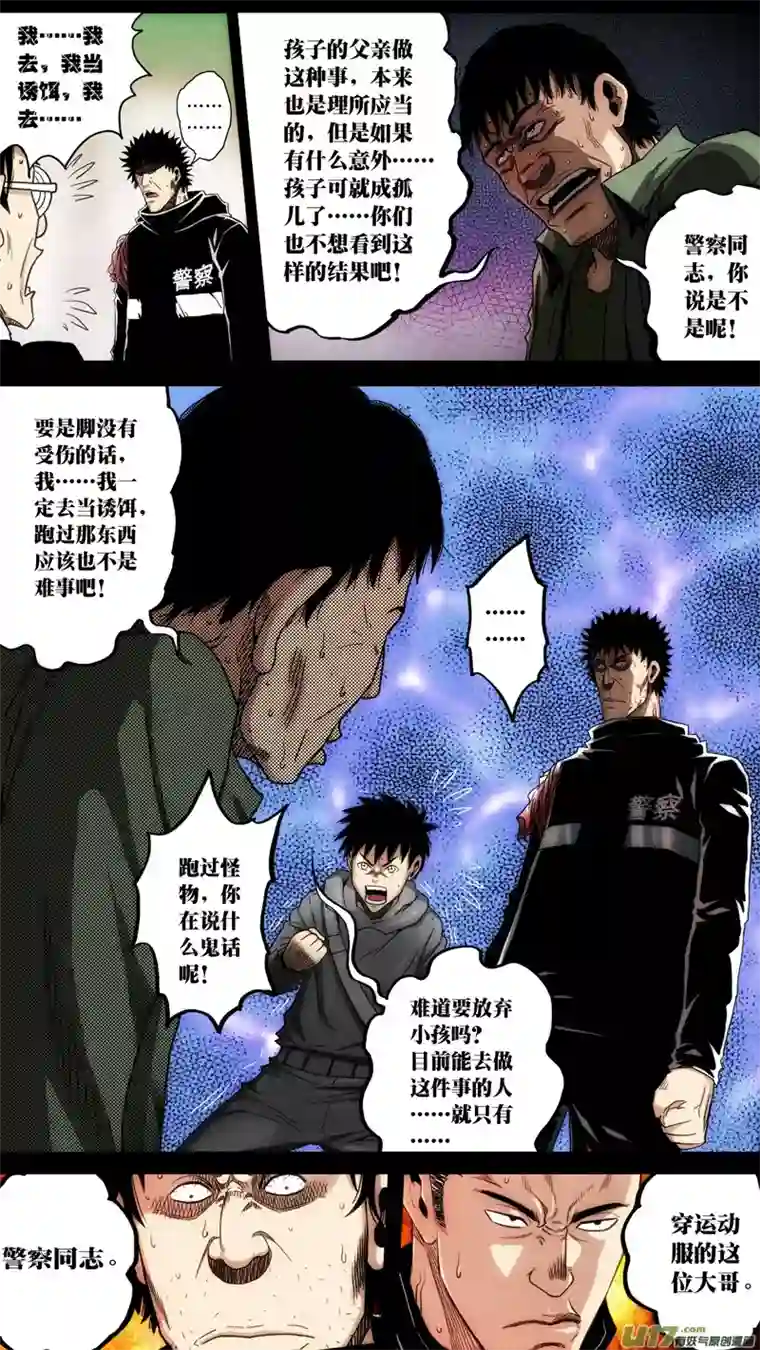 惊叹之夜第六章 猎物（38）