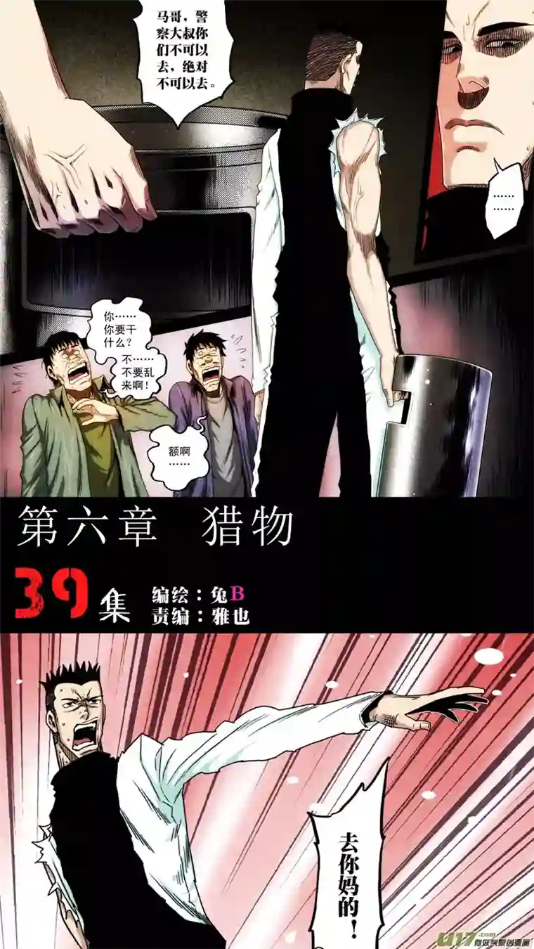 惊叹之夜第六章 猎物（39）