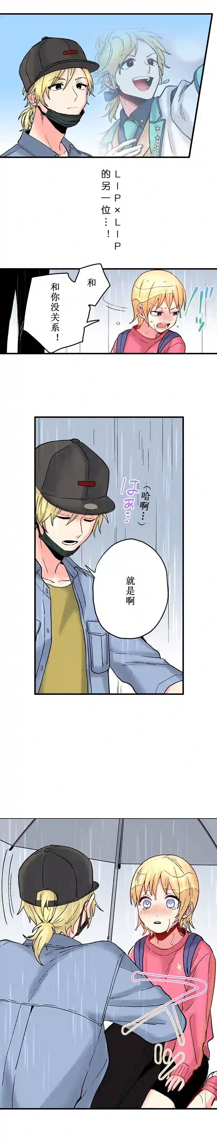 我的偶像宣言第10话