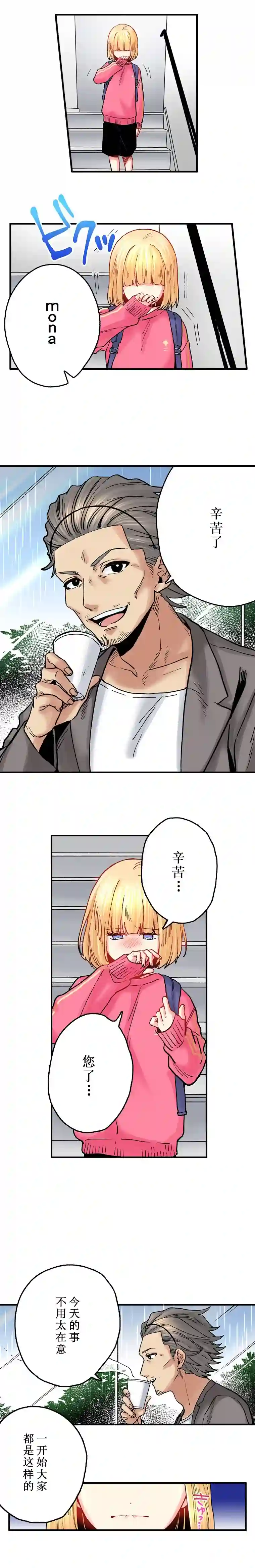 我的偶像宣言第10话