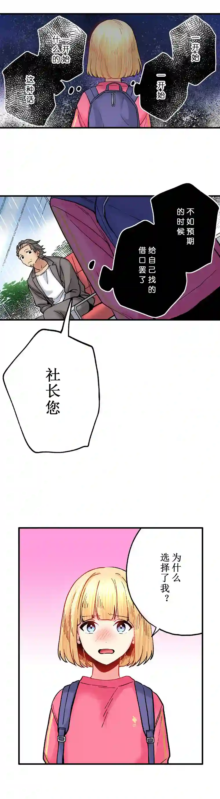 我的偶像宣言第10话