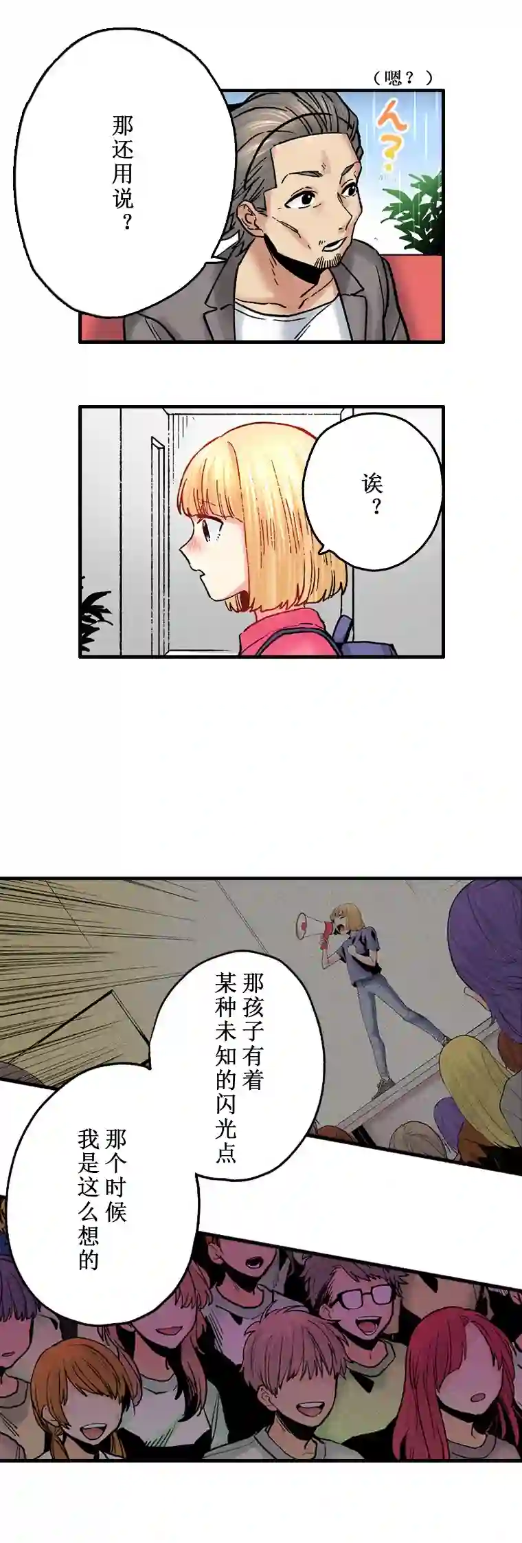 我的偶像宣言第10话