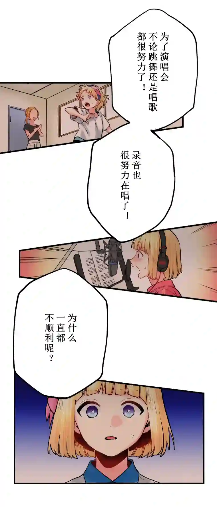 我的偶像宣言第11话