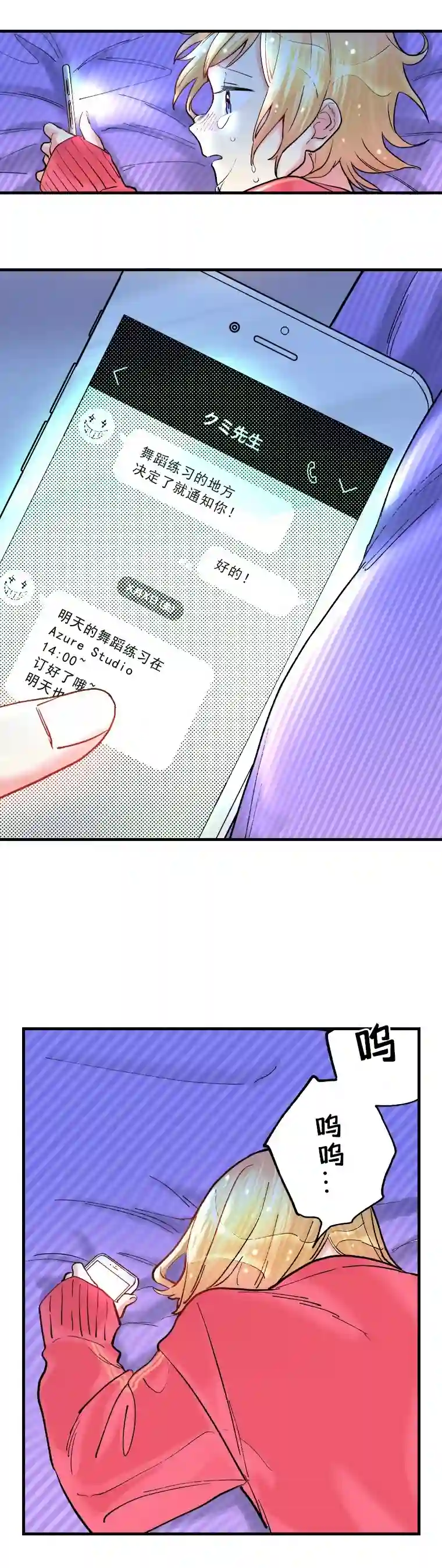 我的偶像宣言第11话