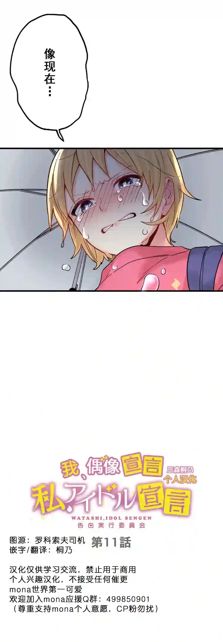 我的偶像宣言第11话