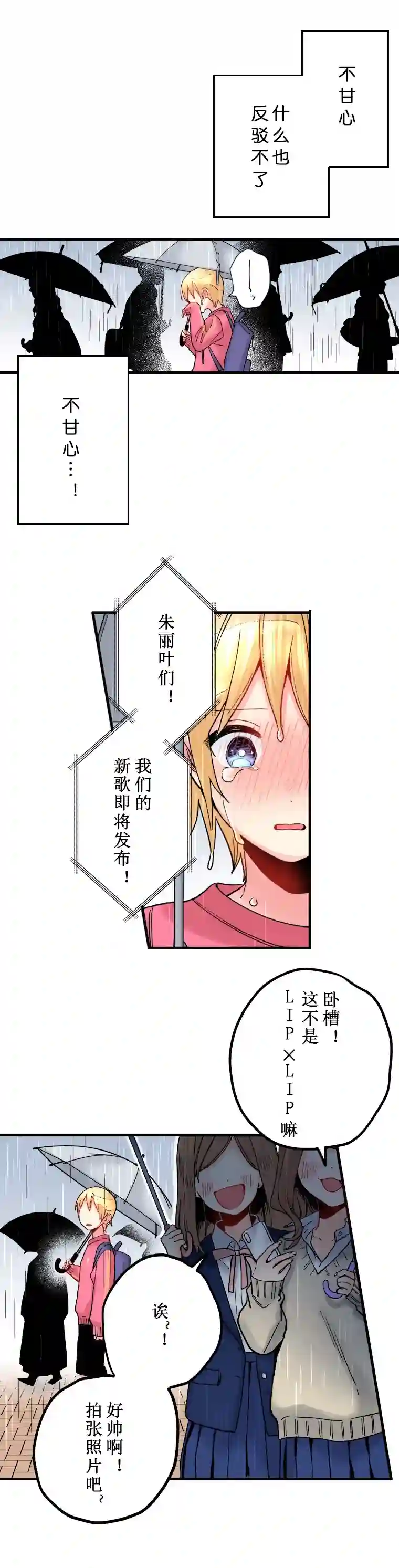 我的偶像宣言第11话