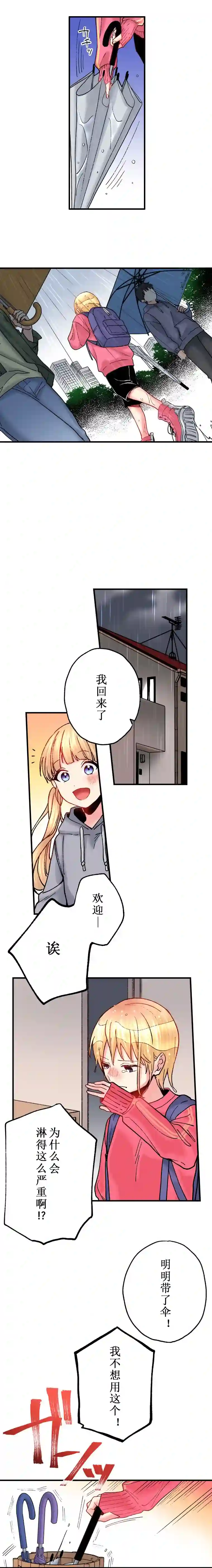 我的偶像宣言第11话