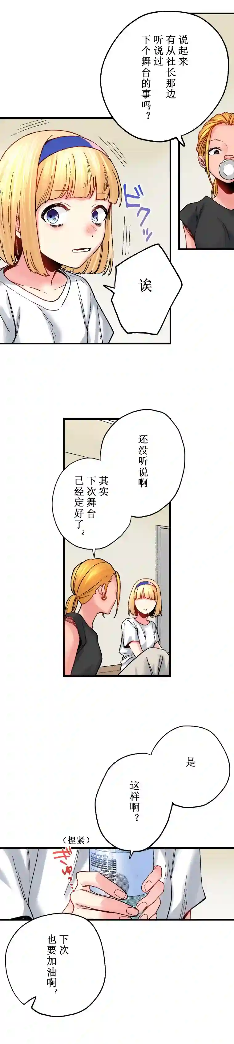 我的偶像宣言第12话