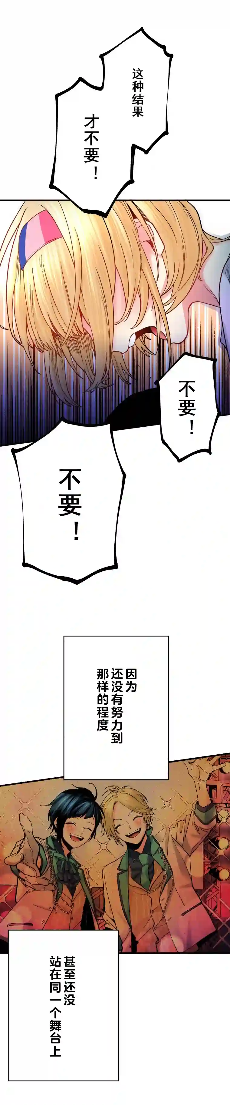 我的偶像宣言第14话