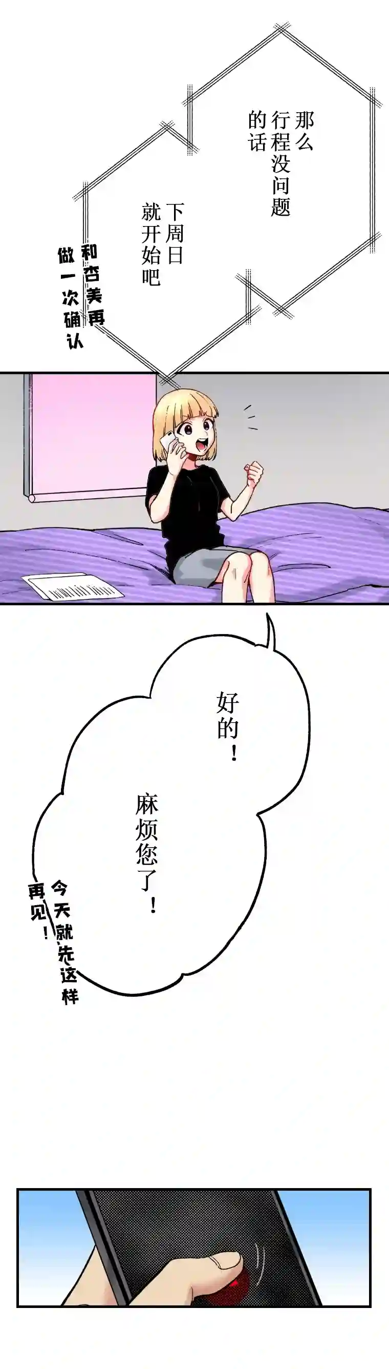 我的偶像宣言第14话