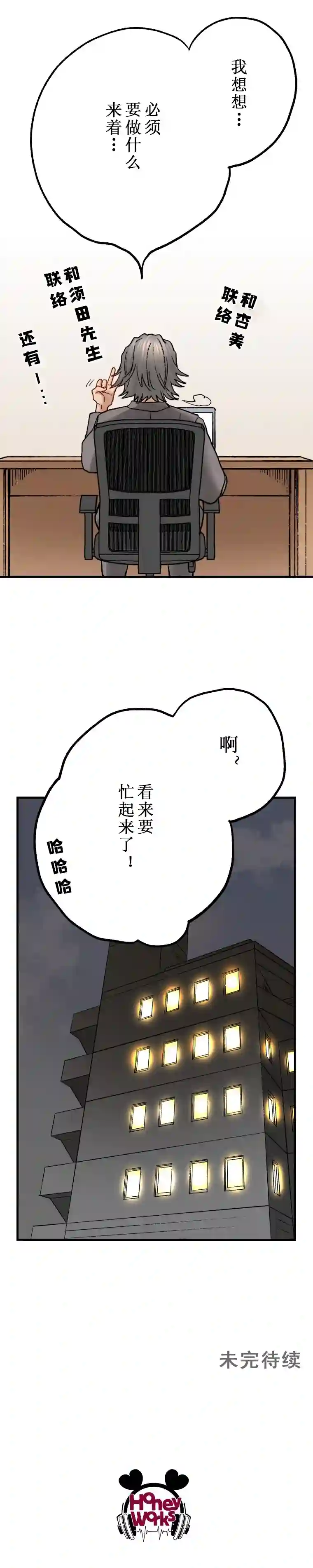 我的偶像宣言第14话